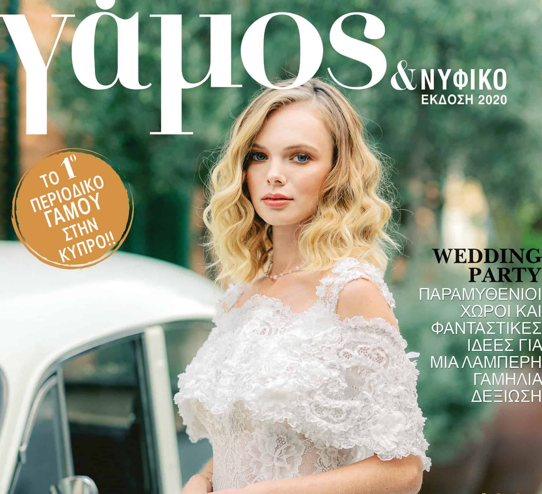 cover gamos magazine