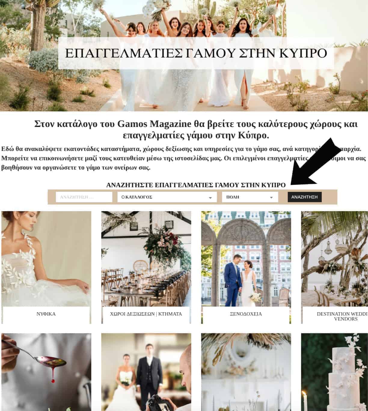 VENDORS SEARCH GREEK