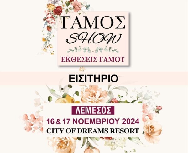 ticket-limassol GR